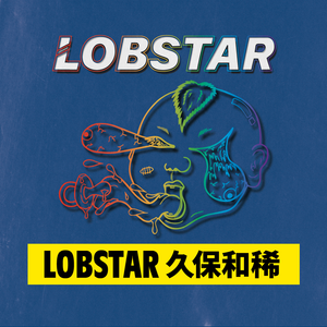 LOBSTAR 久保和稀