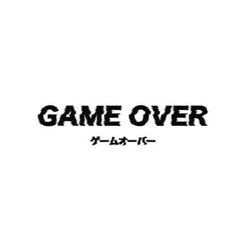 ゲームオーバー